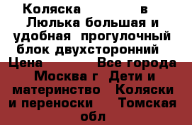 Коляска Prampool 2 в 1. Люлька большая и удобная, прогулочный блок двухсторонний › Цена ­ 1 000 - Все города, Москва г. Дети и материнство » Коляски и переноски   . Томская обл.